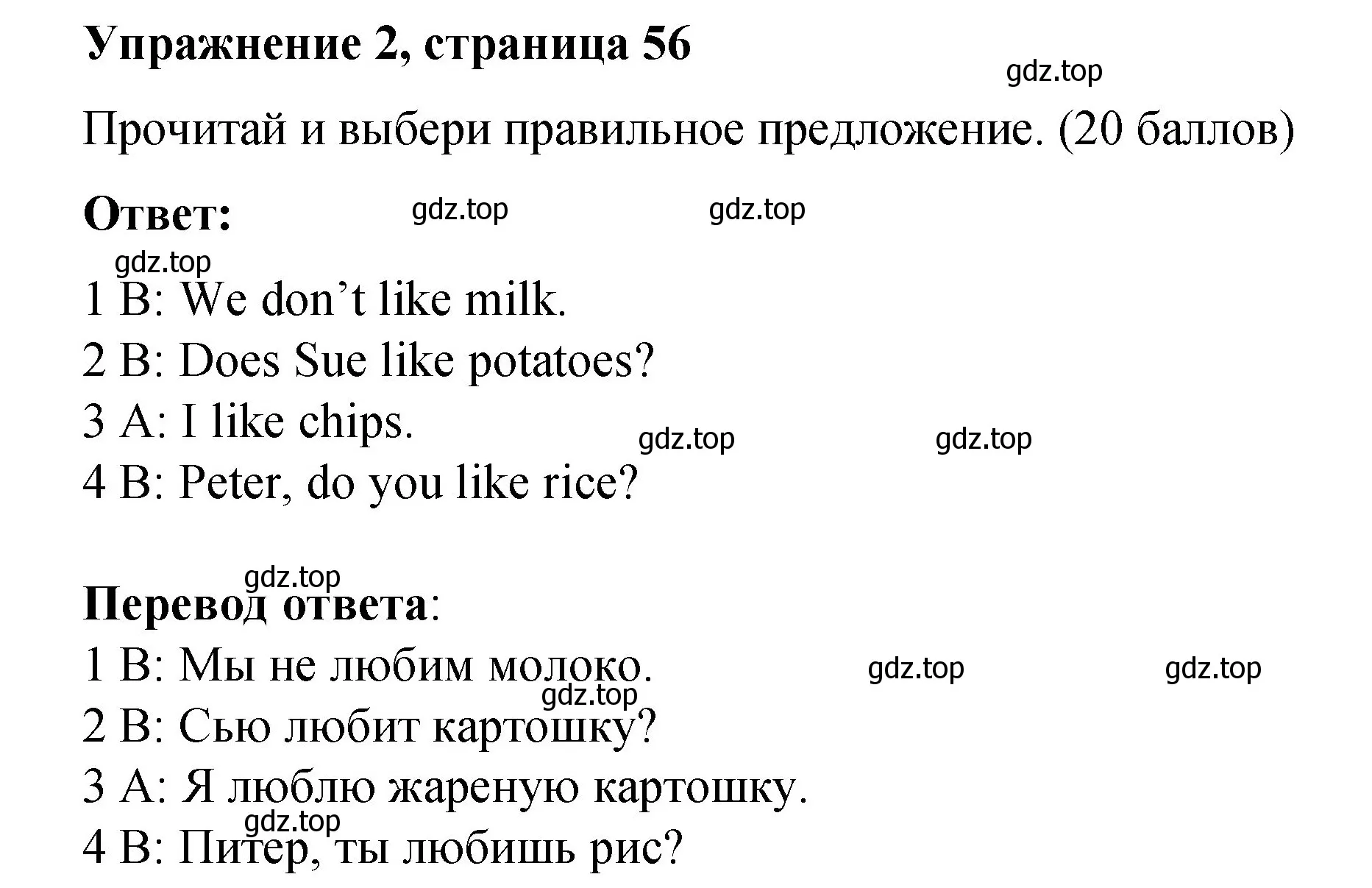 Решение номер 2 (страница 56) гдз по английскому языку 3 класс Быкова, Дули, учебник 1 часть