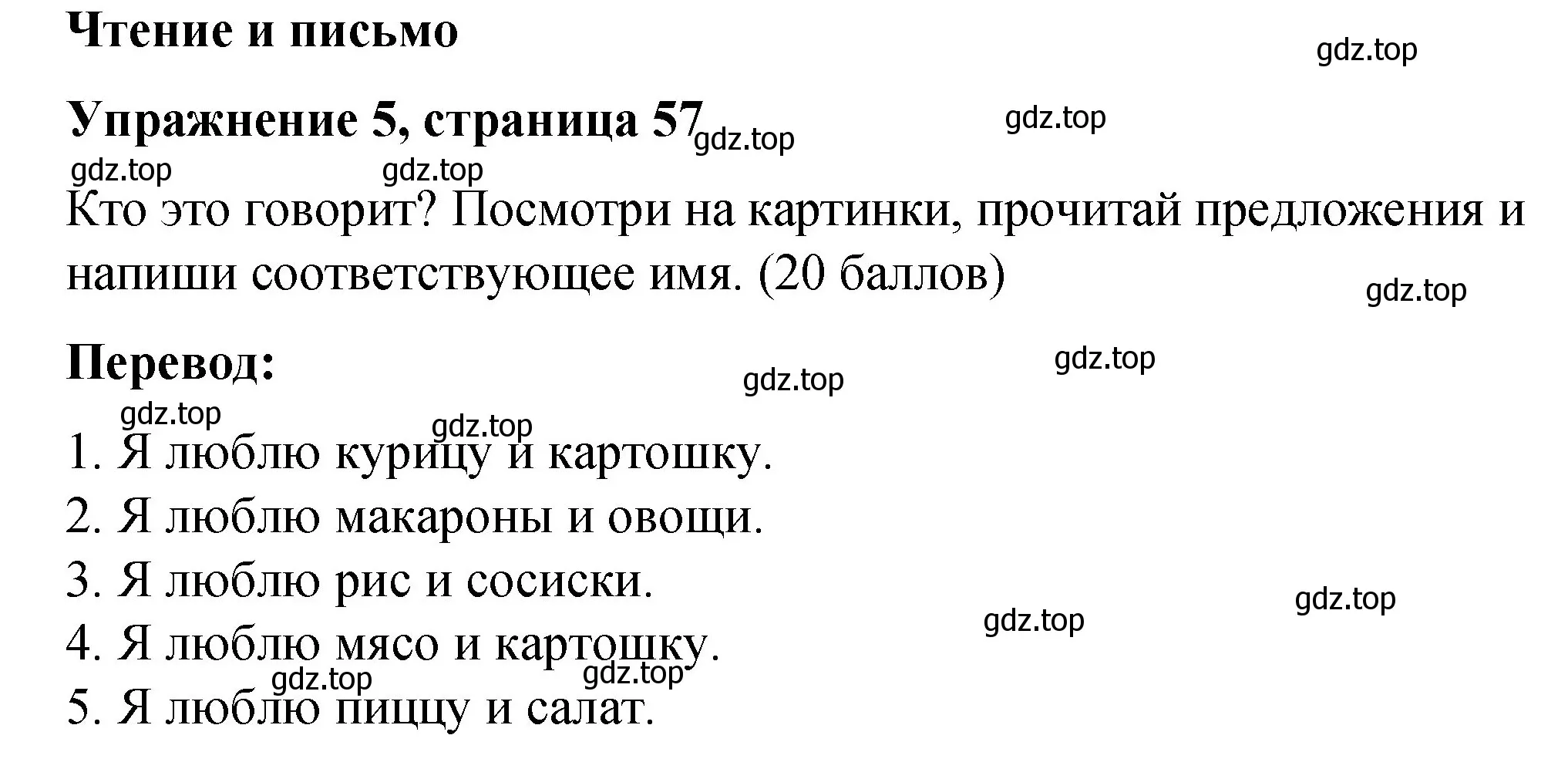 Решение номер 5 (страница 57) гдз по английскому языку 3 класс Быкова, Дули, учебник 1 часть