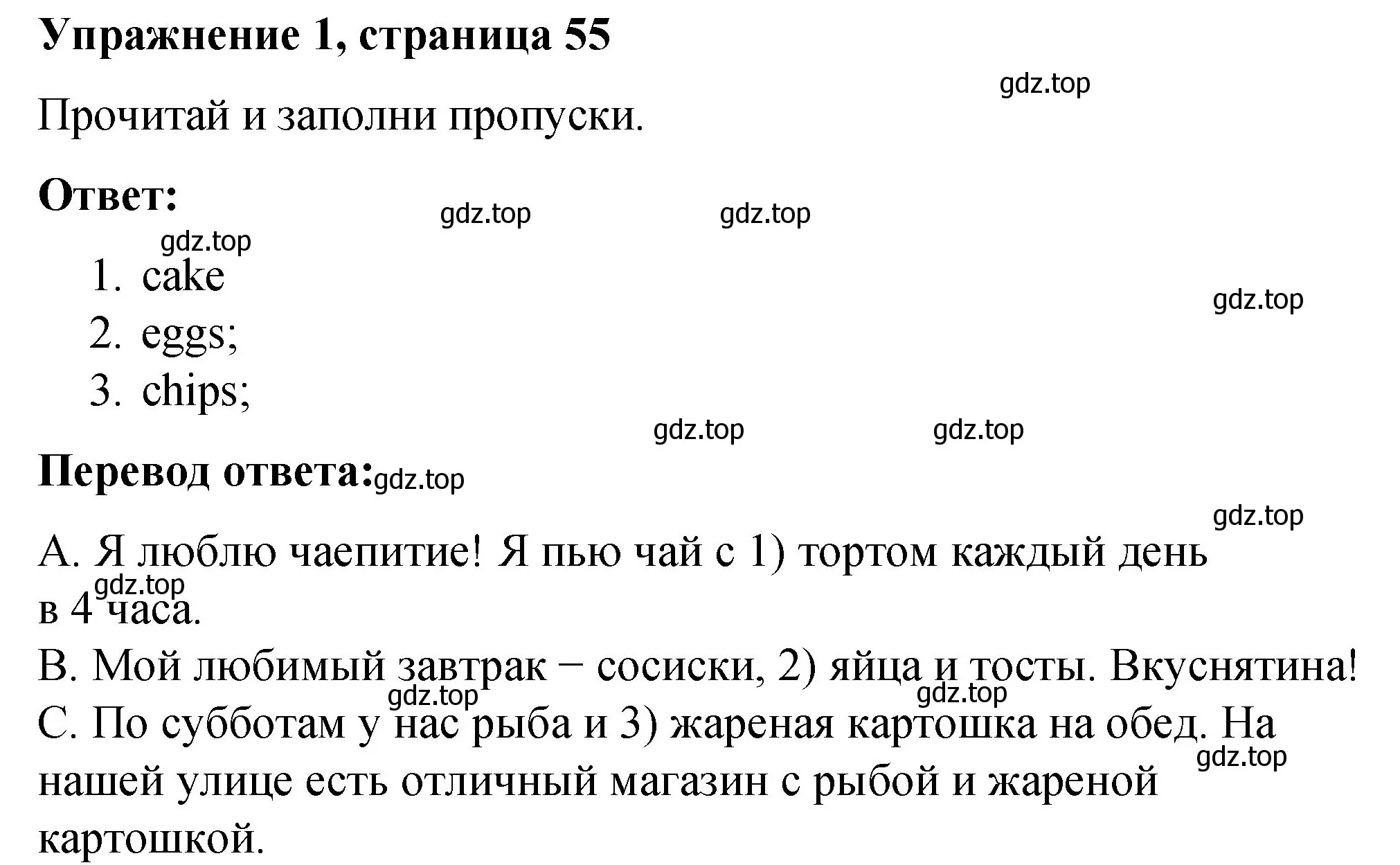 Решение номер 1 (страница 55) гдз по английскому языку 3 класс Быкова, Дули, учебник 1 часть