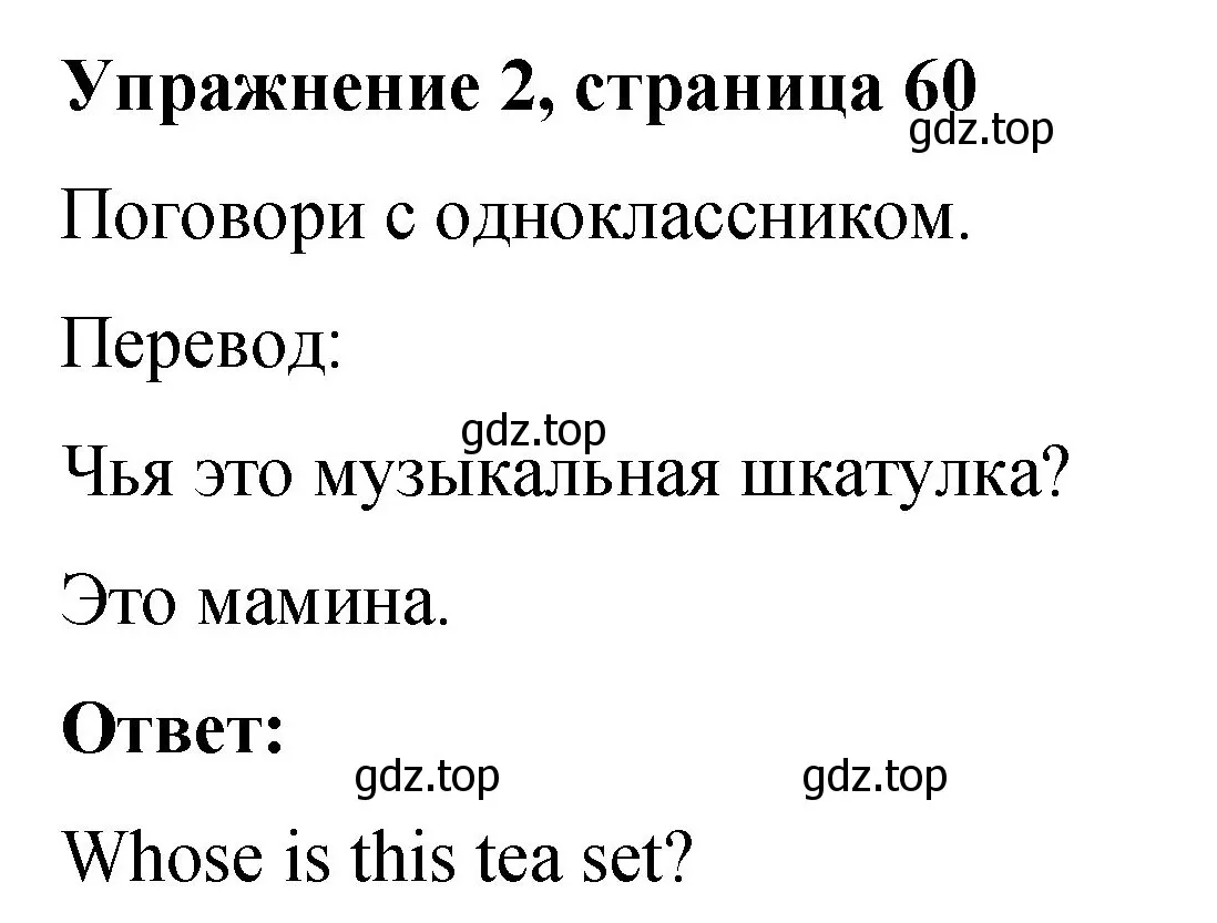 Решение номер 2 (страница 60) гдз по английскому языку 3 класс Быкова, Дули, учебник 1 часть