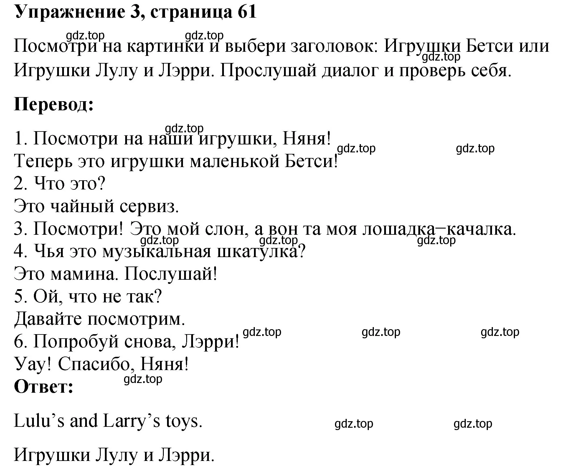 Решение номер 3 (страница 61) гдз по английскому языку 3 класс Быкова, Дули, учебник 1 часть