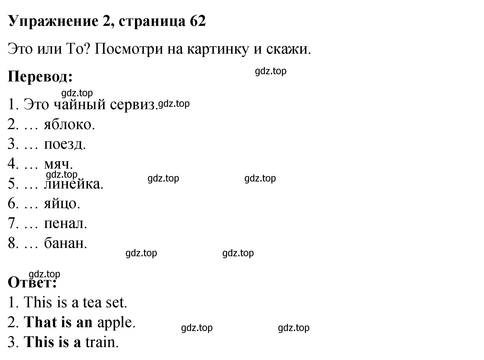 Решение номер 2 (страница 62) гдз по английскому языку 3 класс Быкова, Дули, учебник 1 часть