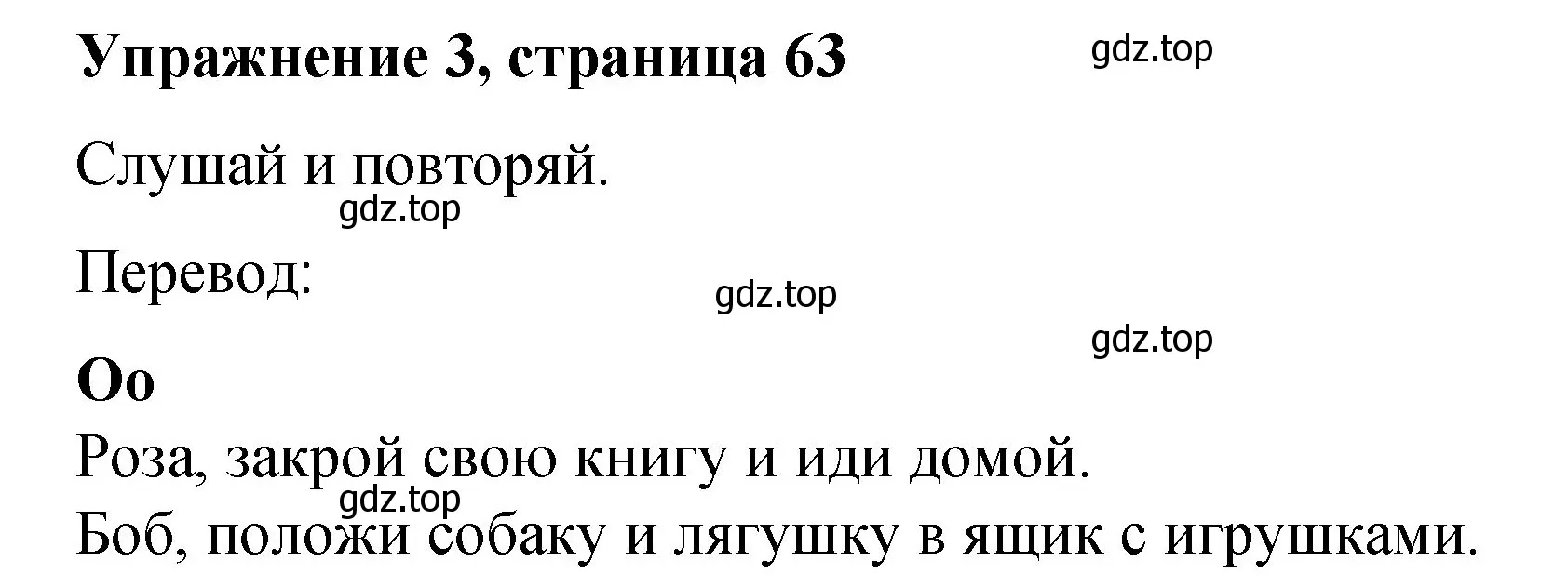 Решение номер 3 (страница 63) гдз по английскому языку 3 класс Быкова, Дули, учебник 1 часть