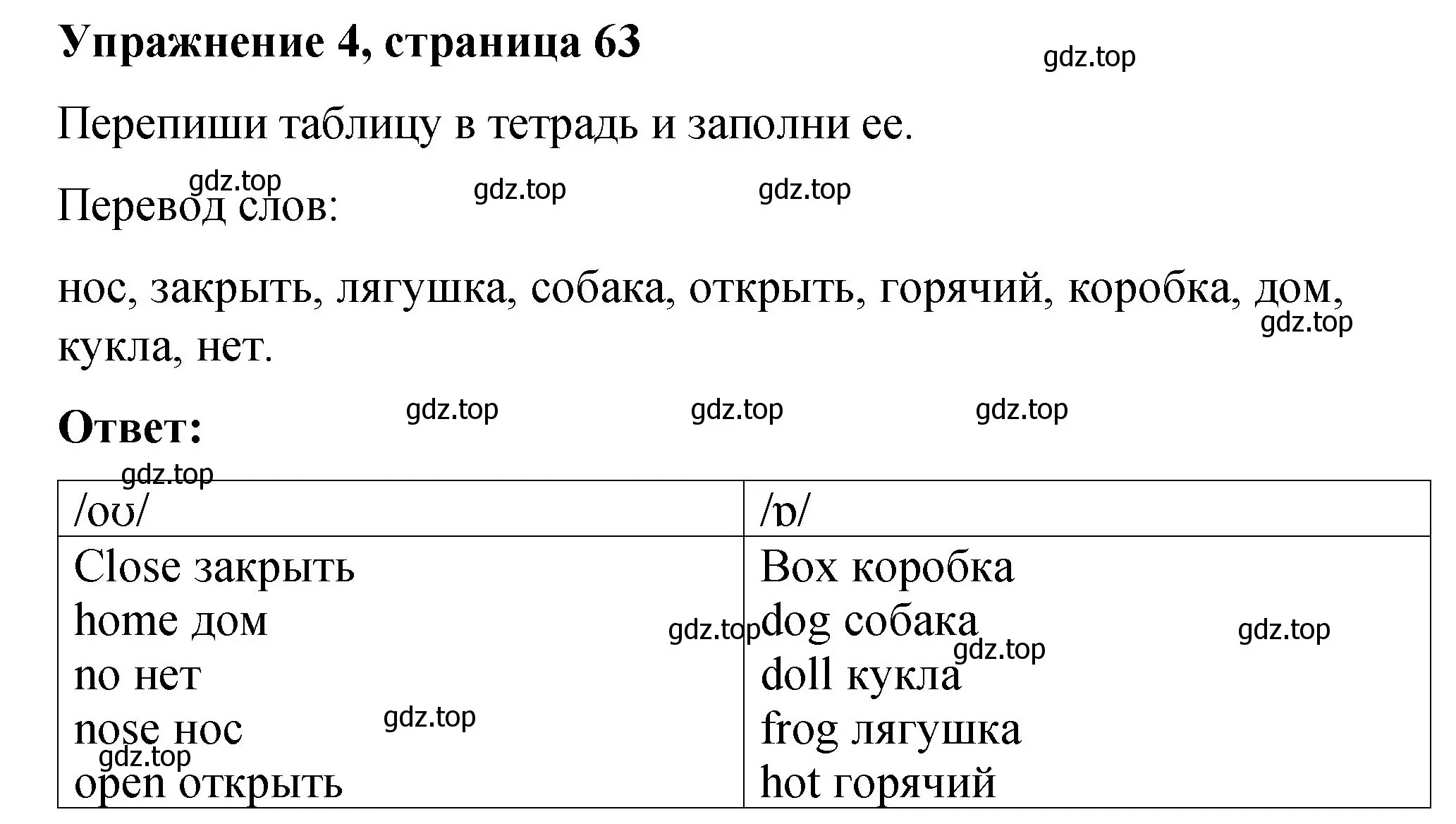 Решение номер 4 (страница 63) гдз по английскому языку 3 класс Быкова, Дули, учебник 1 часть