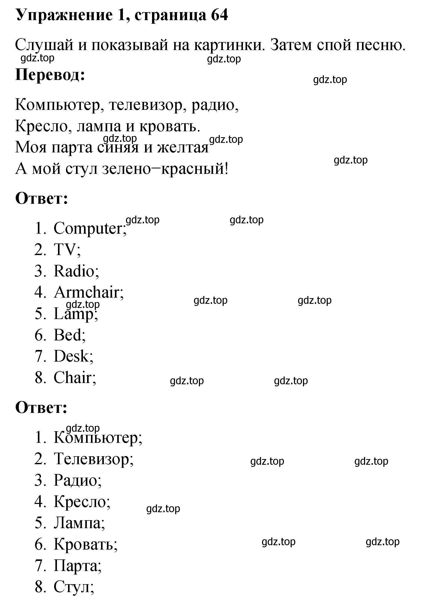 Решение номер 1 (страница 64) гдз по английскому языку 3 класс Быкова, Дули, учебник 1 часть