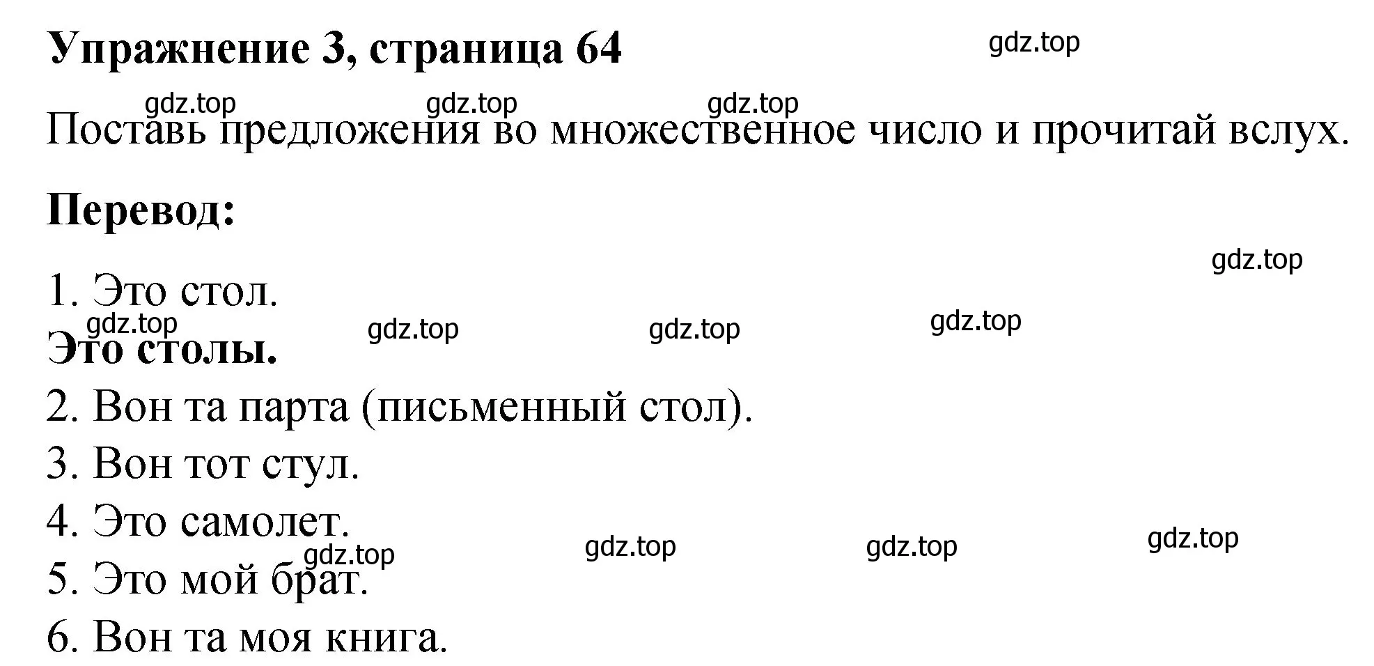 Решение номер 3 (страница 64) гдз по английскому языку 3 класс Быкова, Дули, учебник 1 часть