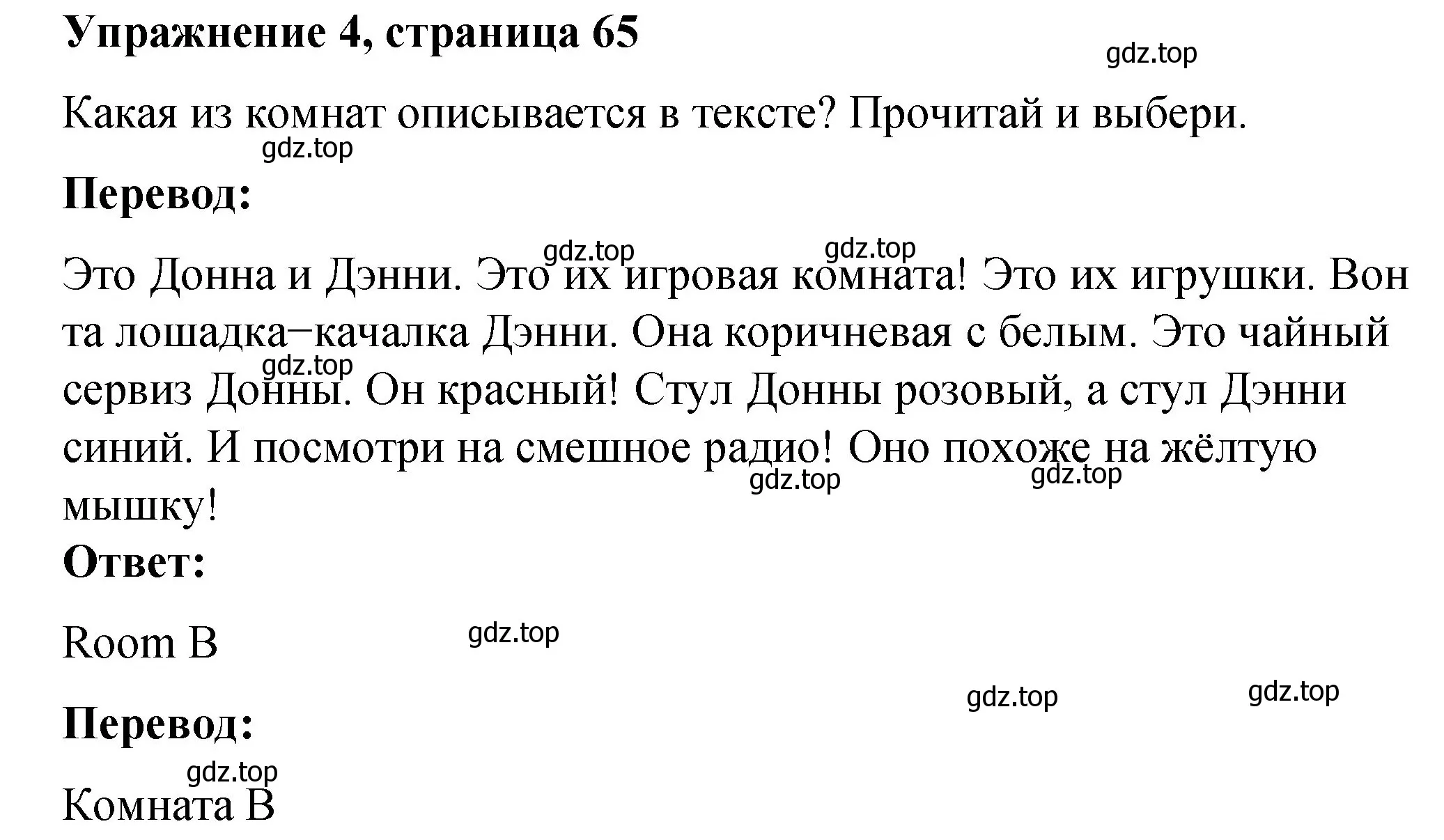 Решение номер 4 (страница 65) гдз по английскому языку 3 класс Быкова, Дули, учебник 1 часть