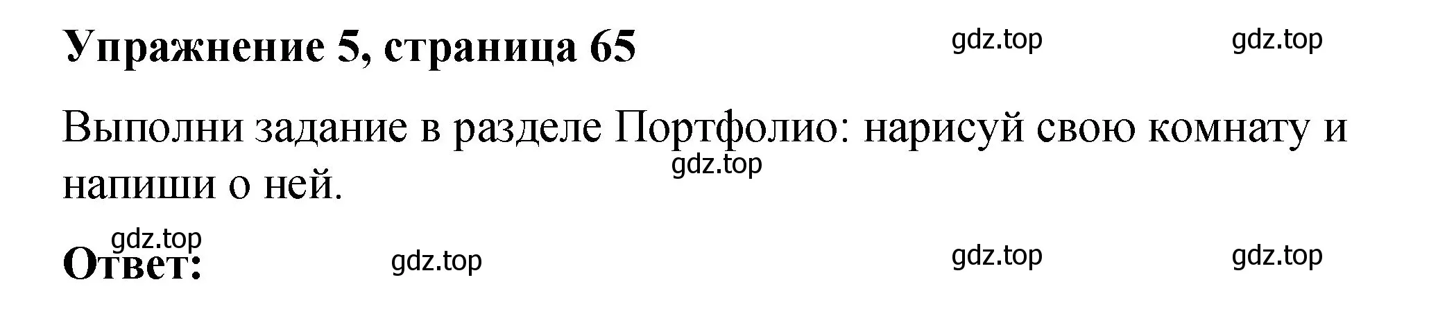 Решение номер 5 (страница 65) гдз по английскому языку 3 класс Быкова, Дули, учебник 1 часть