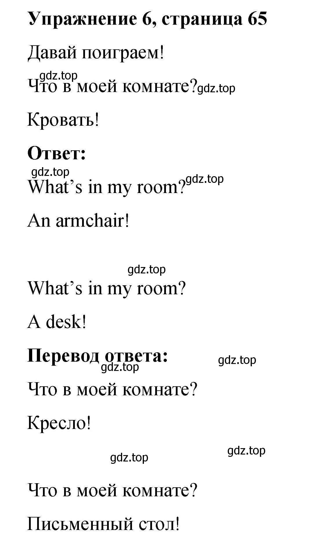 Решение номер 6 (страница 65) гдз по английскому языку 3 класс Быкова, Дули, учебник 1 часть