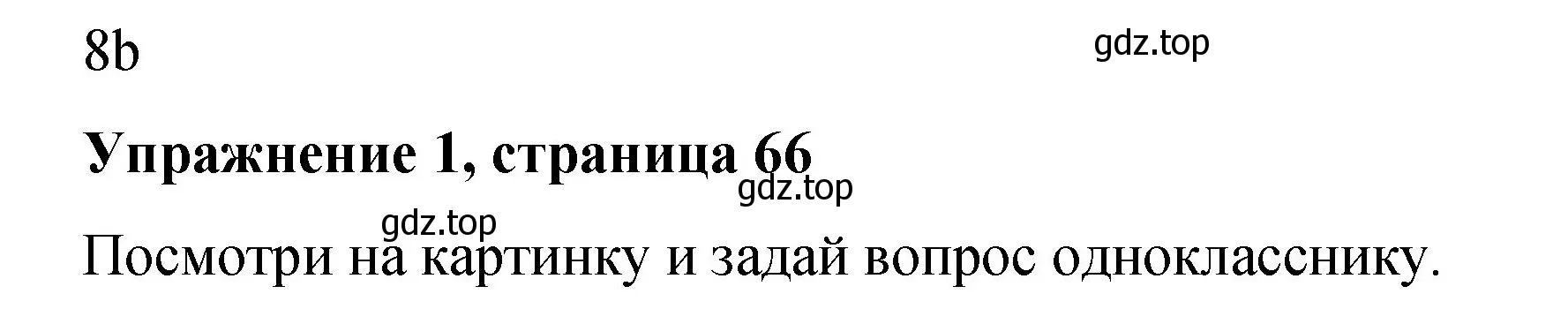 Решение номер 1 (страница 66) гдз по английскому языку 3 класс Быкова, Дули, учебник 1 часть