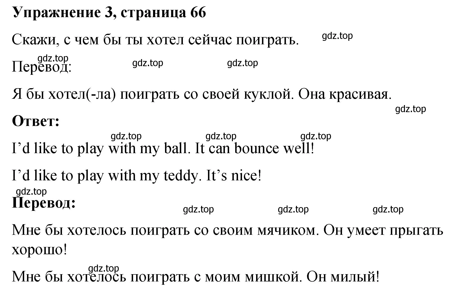 Решение номер 3 (страница 66) гдз по английскому языку 3 класс Быкова, Дули, учебник 1 часть