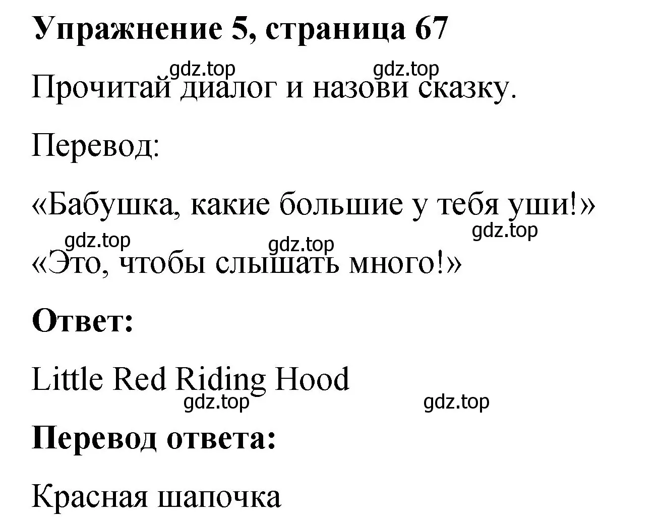 Решение номер 5 (страница 67) гдз по английскому языку 3 класс Быкова, Дули, учебник 1 часть