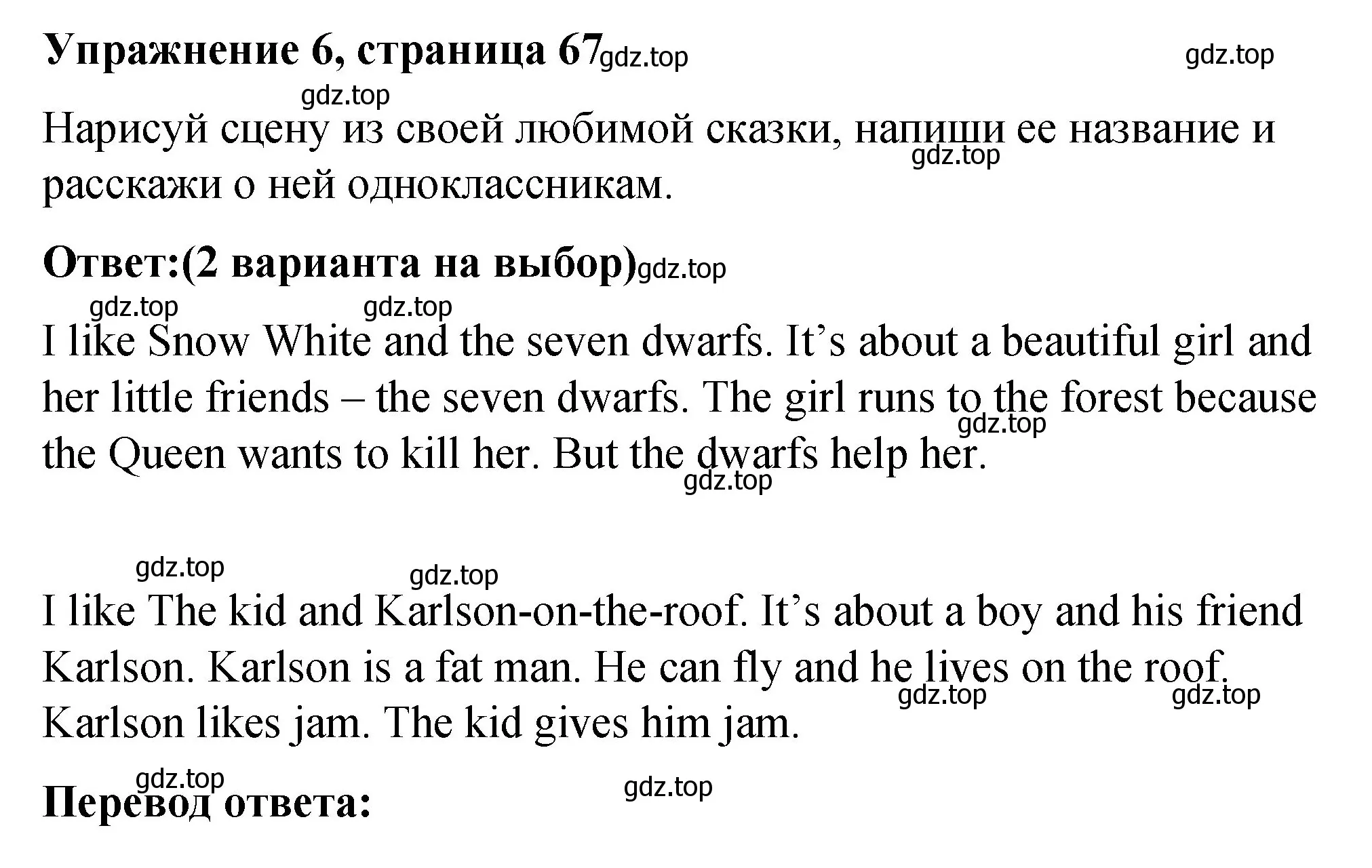 Решение номер 6 (страница 67) гдз по английскому языку 3 класс Быкова, Дули, учебник 1 часть