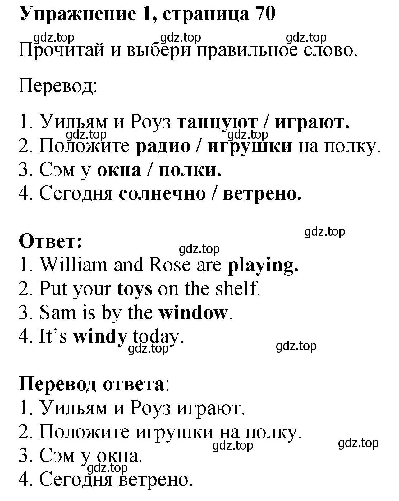 Решение номер 1 (страница 70) гдз по английскому языку 3 класс Быкова, Дули, учебник 1 часть