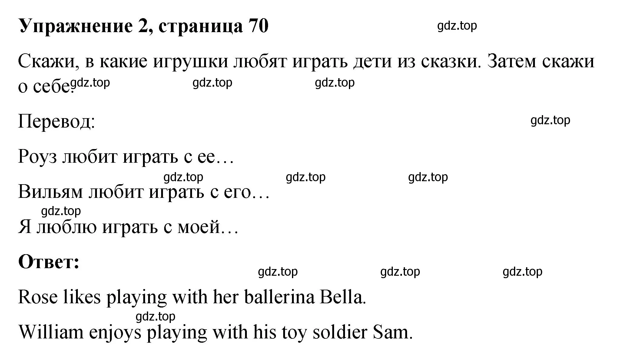 Решение номер 2 (страница 70) гдз по английскому языку 3 класс Быкова, Дули, учебник 1 часть