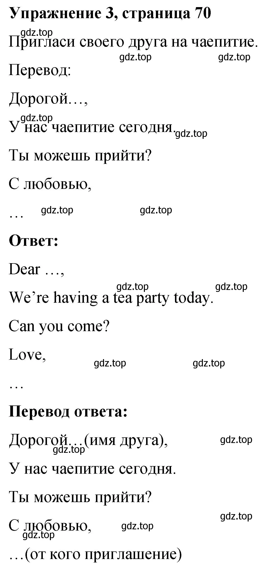 Решение номер 3 (страница 70) гдз по английскому языку 3 класс Быкова, Дули, учебник 1 часть