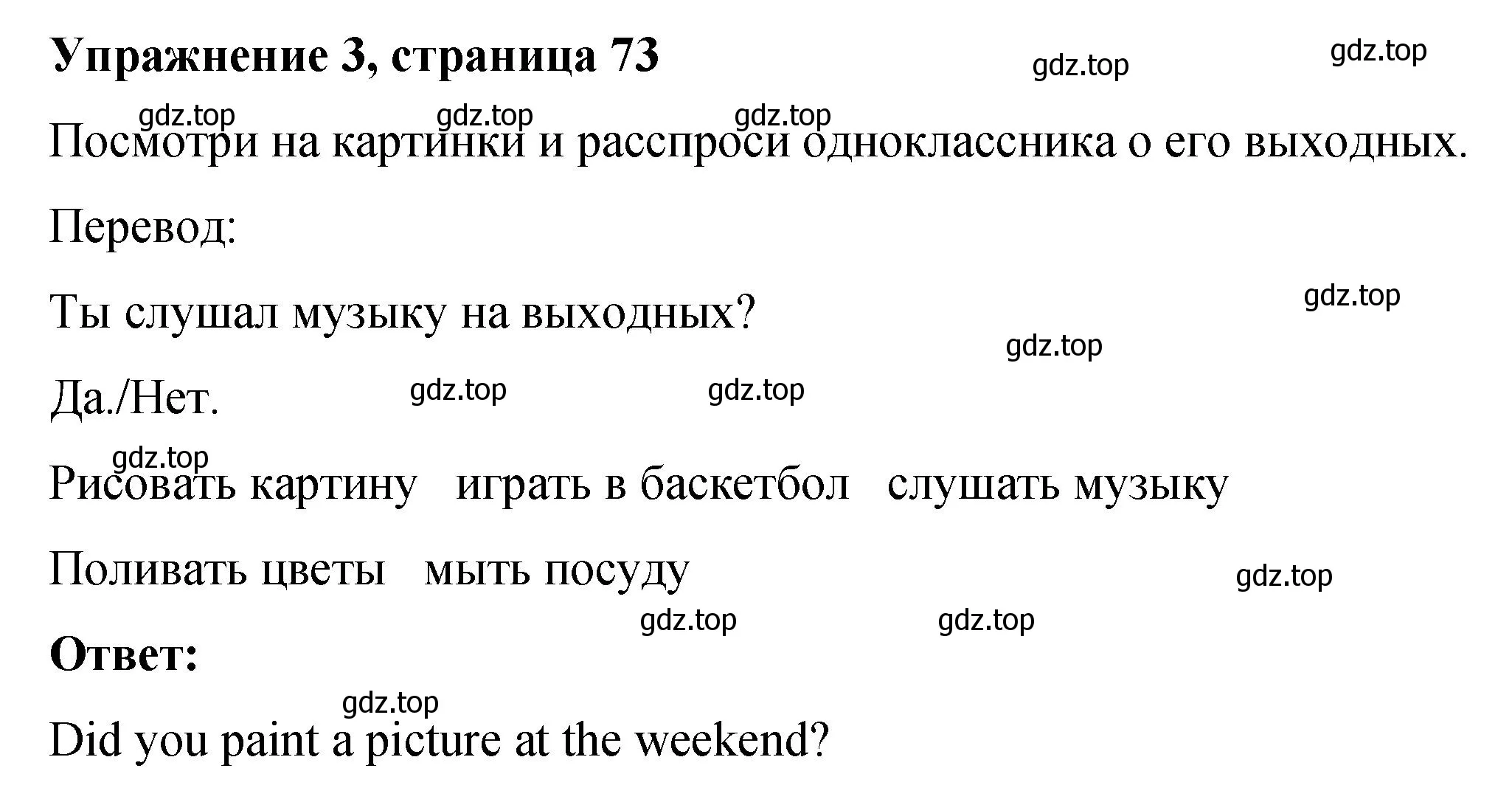 Решение номер 3 (страница 73) гдз по английскому языку 3 класс Быкова, Дули, учебник 1 часть