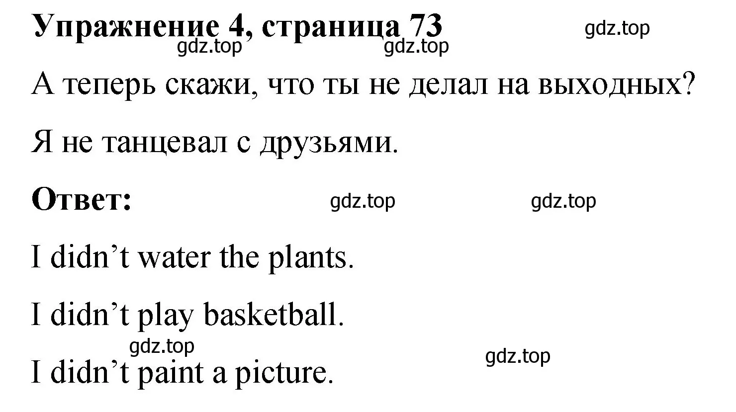 Решение номер 4 (страница 73) гдз по английскому языку 3 класс Быкова, Дули, учебник 1 часть