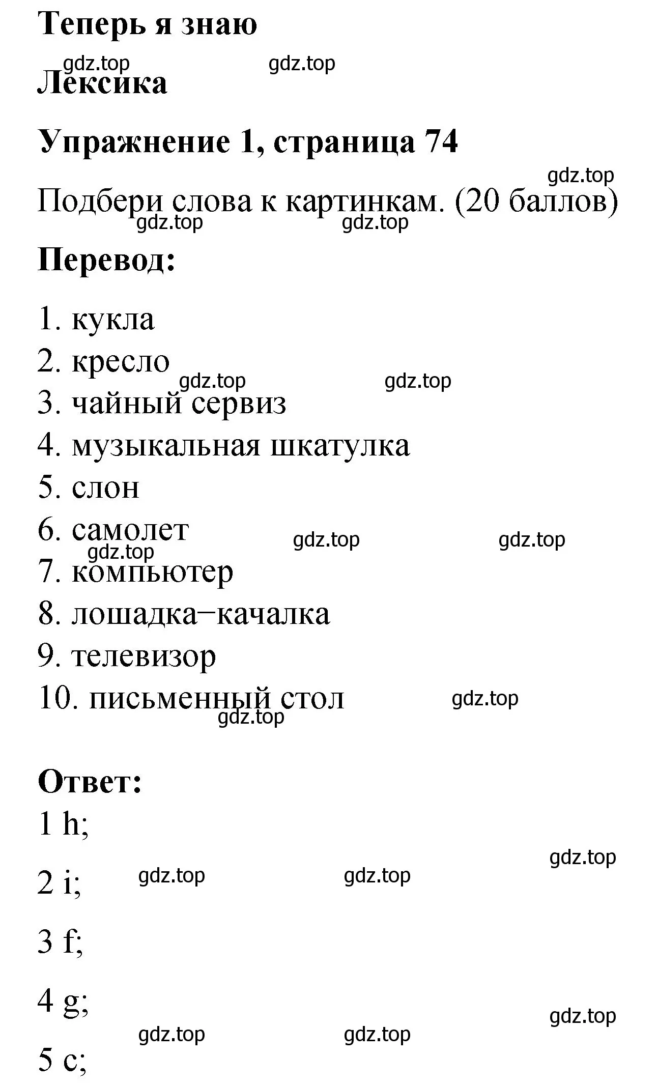 Решение номер 1 (страница 74) гдз по английскому языку 3 класс Быкова, Дули, учебник 1 часть