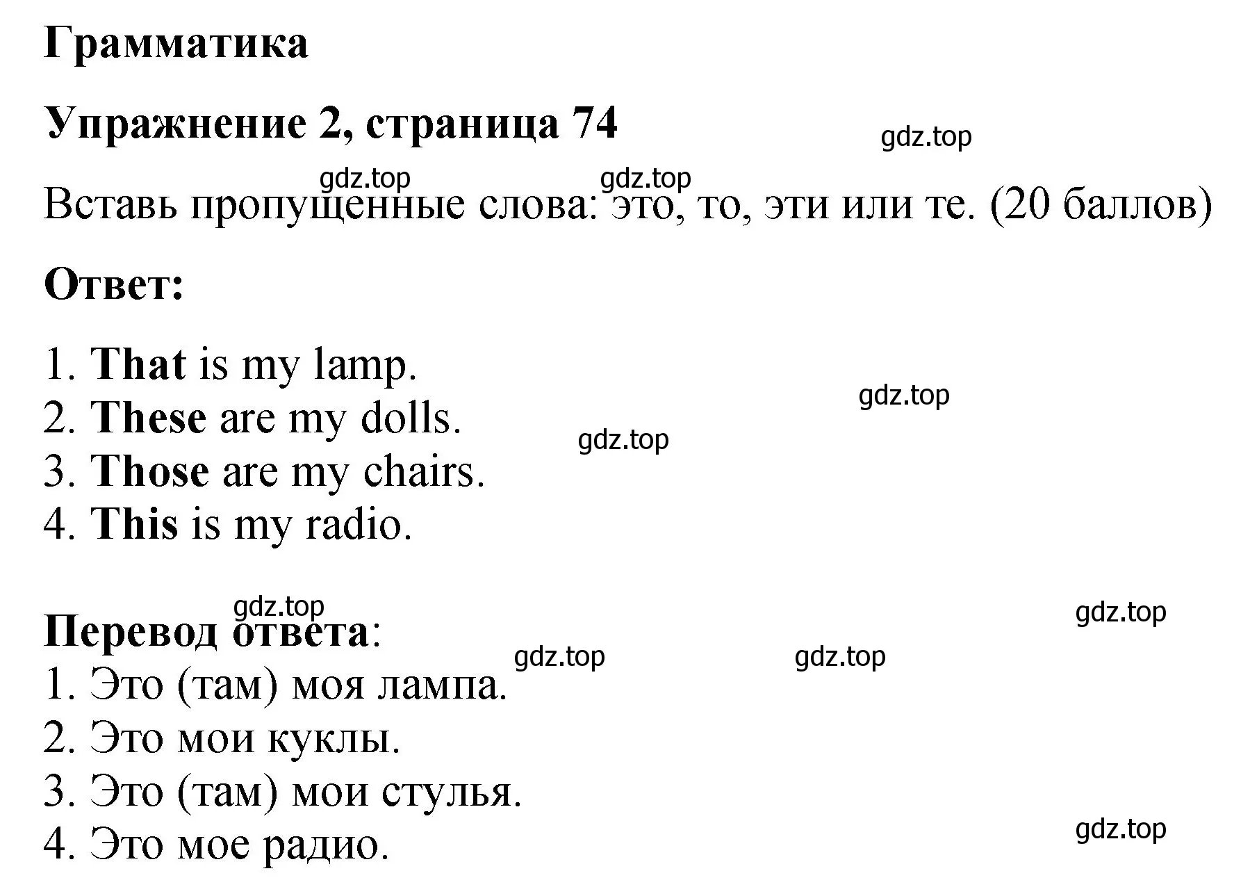 Решение номер 2 (страница 74) гдз по английскому языку 3 класс Быкова, Дули, учебник 1 часть