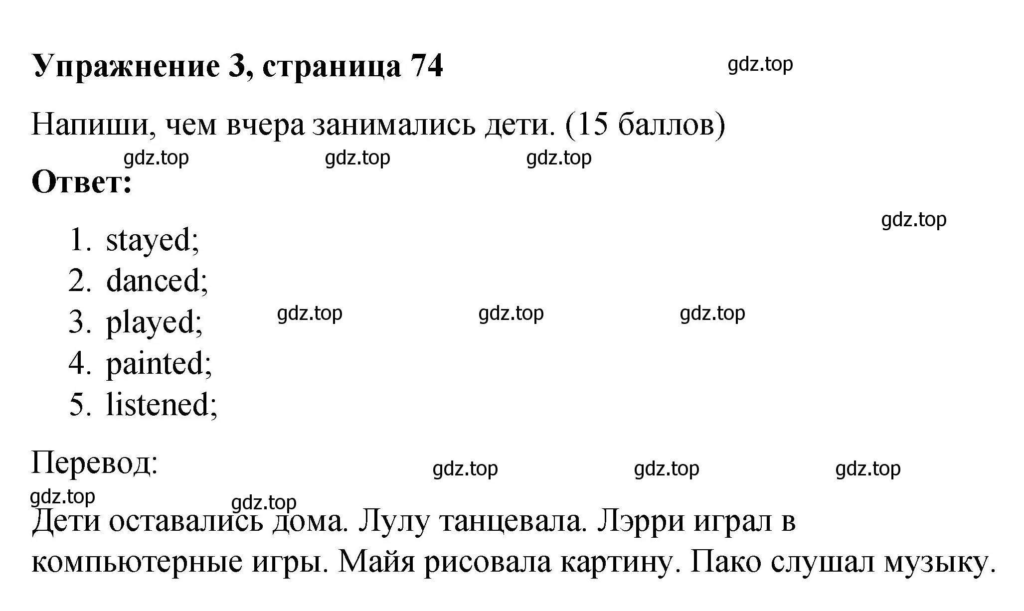 Решение номер 3 (страница 74) гдз по английскому языку 3 класс Быкова, Дули, учебник 1 часть