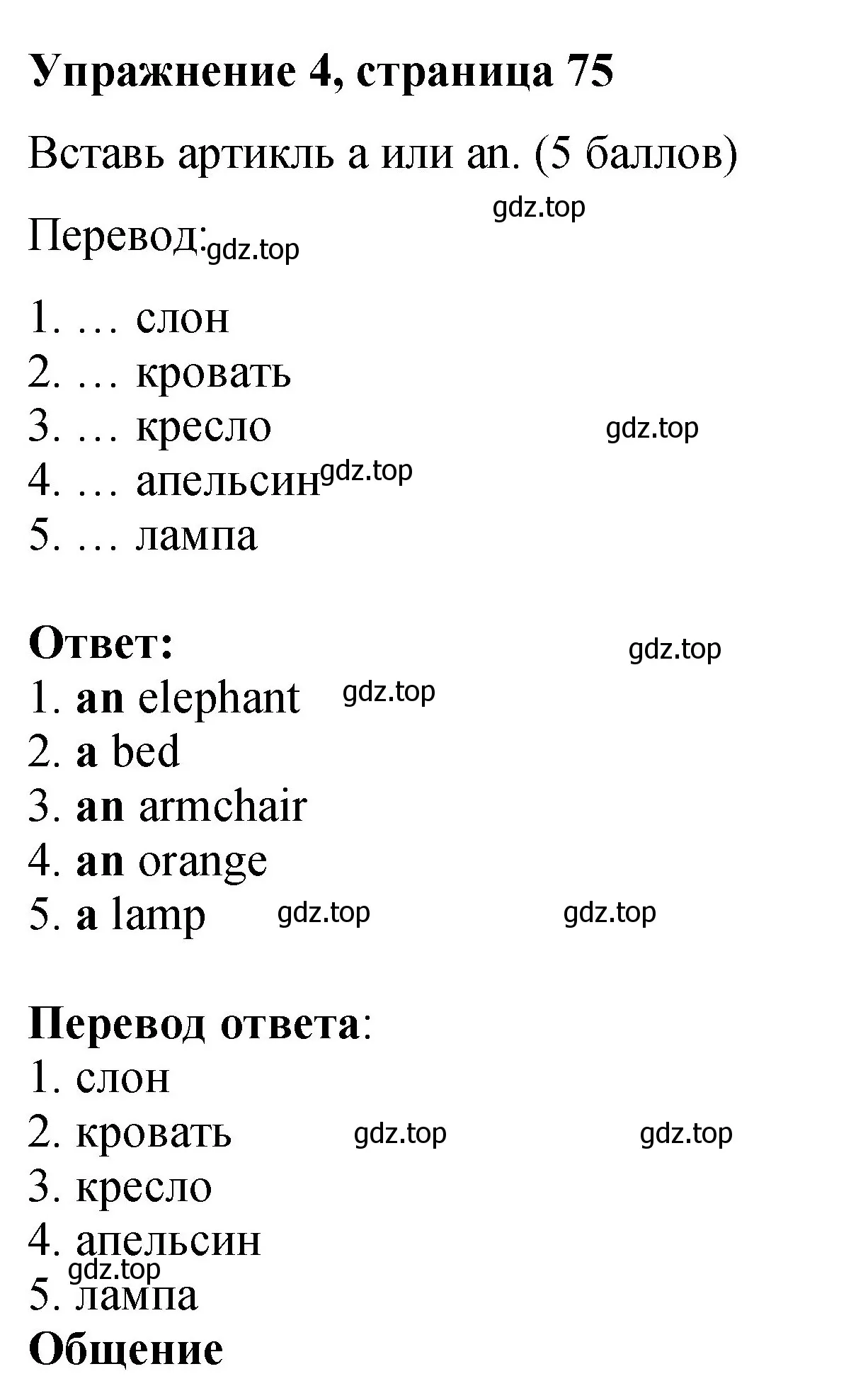 Решение номер 4 (страница 75) гдз по английскому языку 3 класс Быкова, Дули, учебник 1 часть