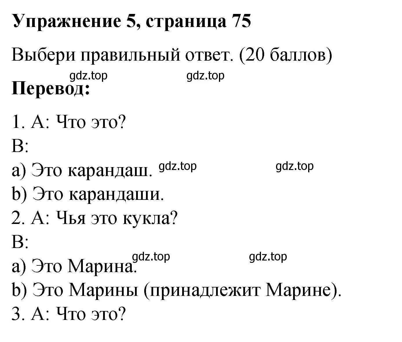 Решение номер 5 (страница 75) гдз по английскому языку 3 класс Быкова, Дули, учебник 1 часть