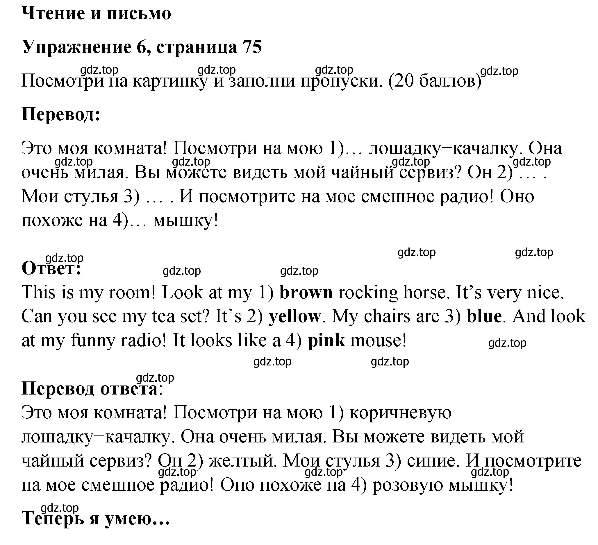 Решение номер 6 (страница 75) гдз по английскому языку 3 класс Быкова, Дули, учебник 1 часть