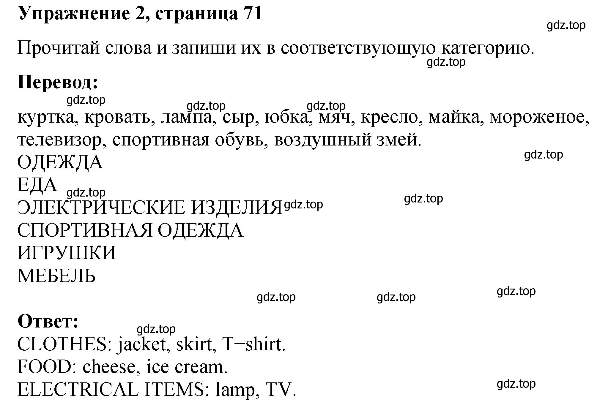 Решение номер 2 (страница 71) гдз по английскому языку 3 класс Быкова, Дули, учебник 1 часть