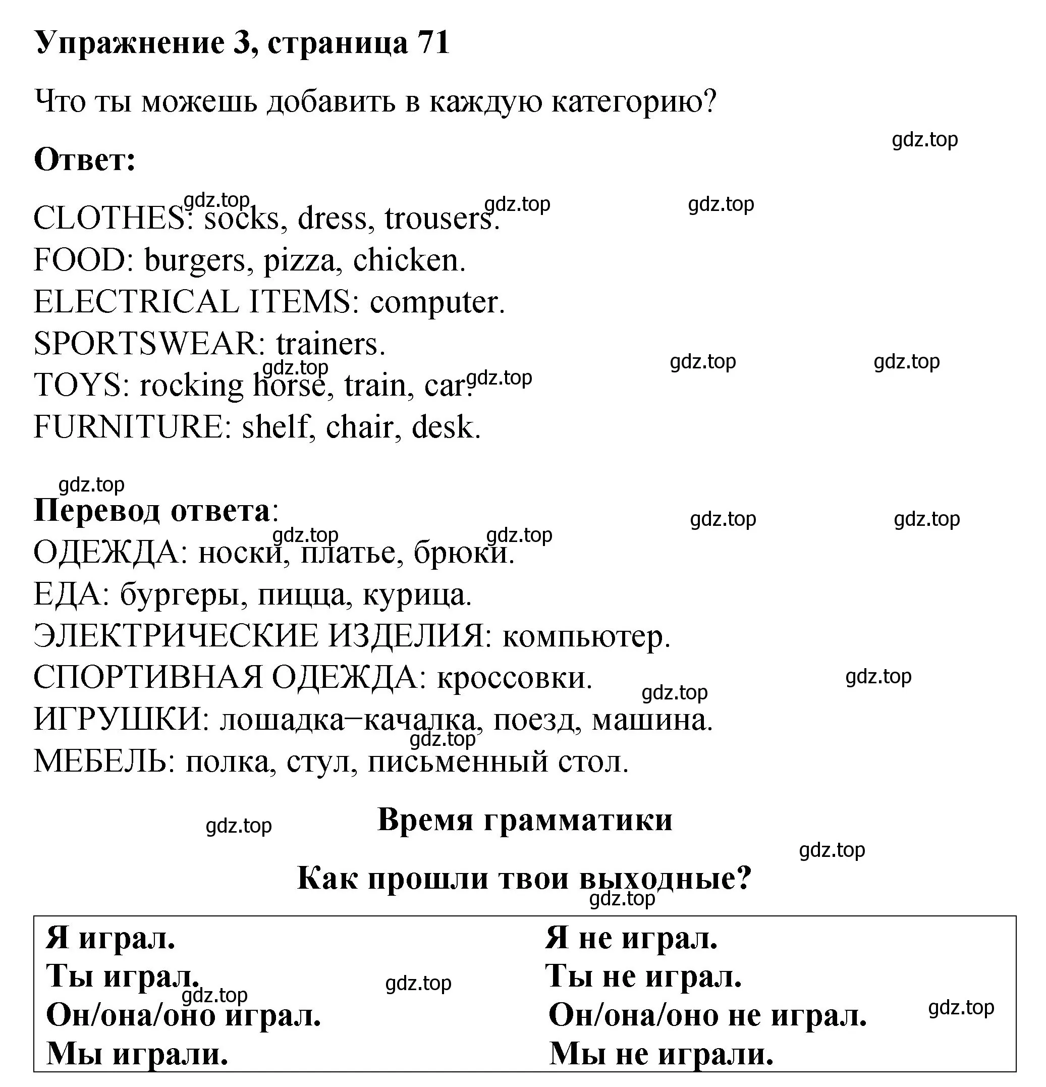 Решение номер 3 (страница 71) гдз по английскому языку 3 класс Быкова, Дули, учебник 1 часть