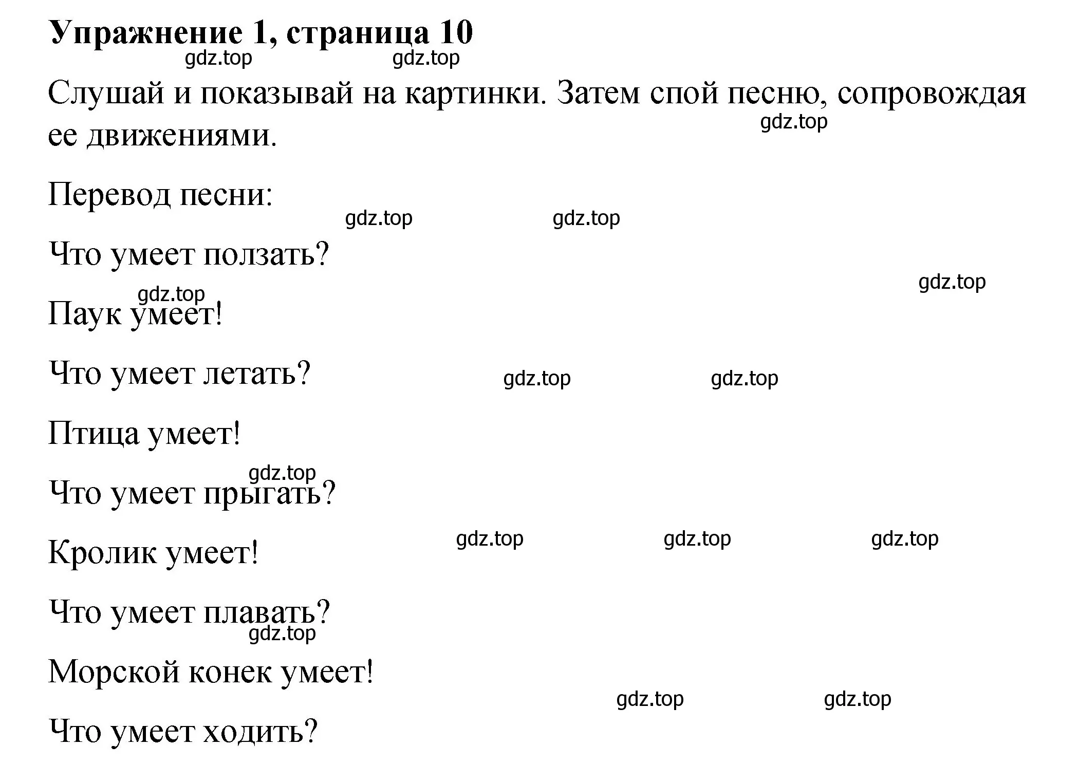 Решение номер 1 (страница 10) гдз по английскому языку 3 класс Быкова, Дули, учебник 2 часть