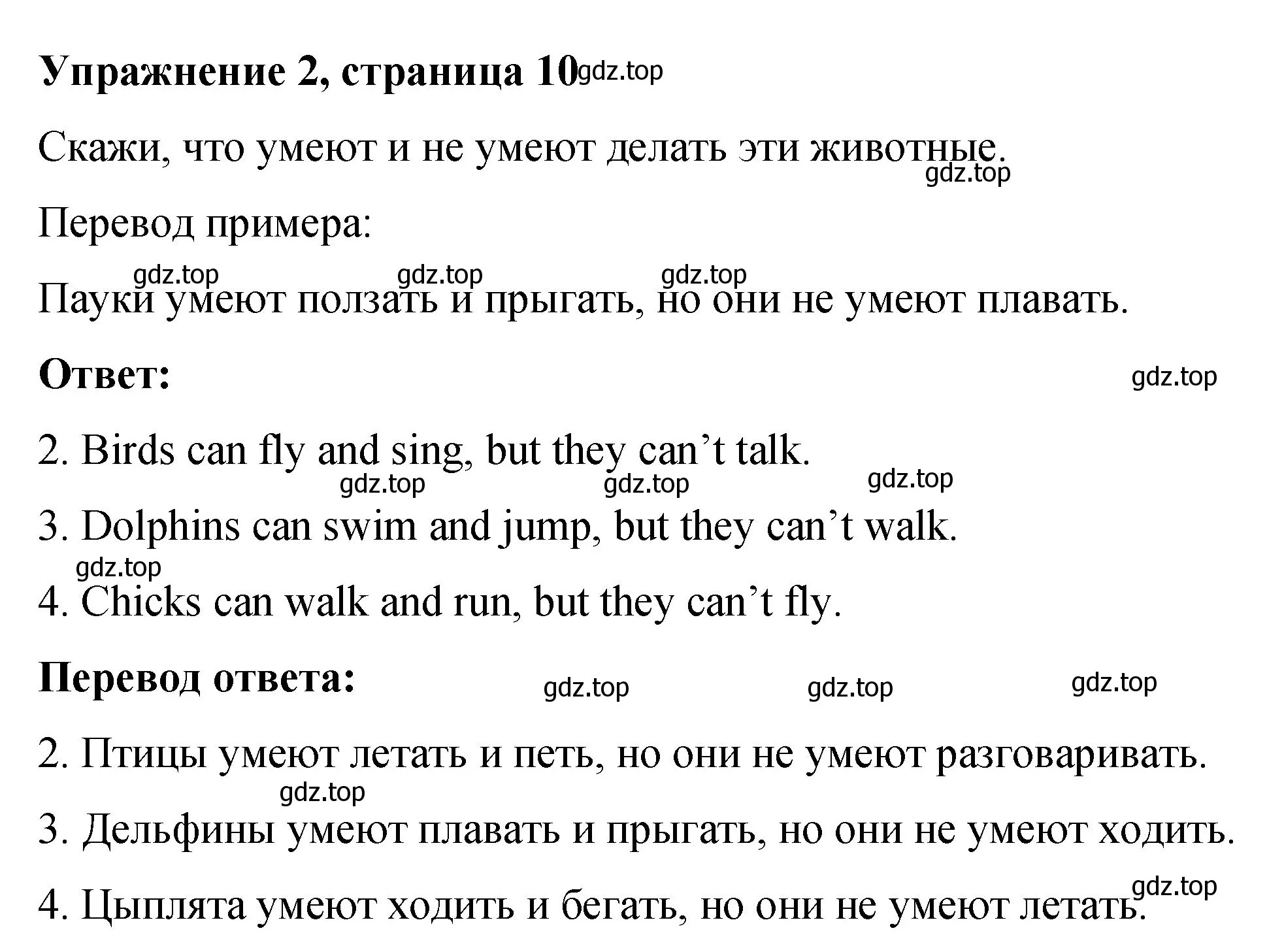 Решение номер 2 (страница 10) гдз по английскому языку 3 класс Быкова, Дули, учебник 2 часть