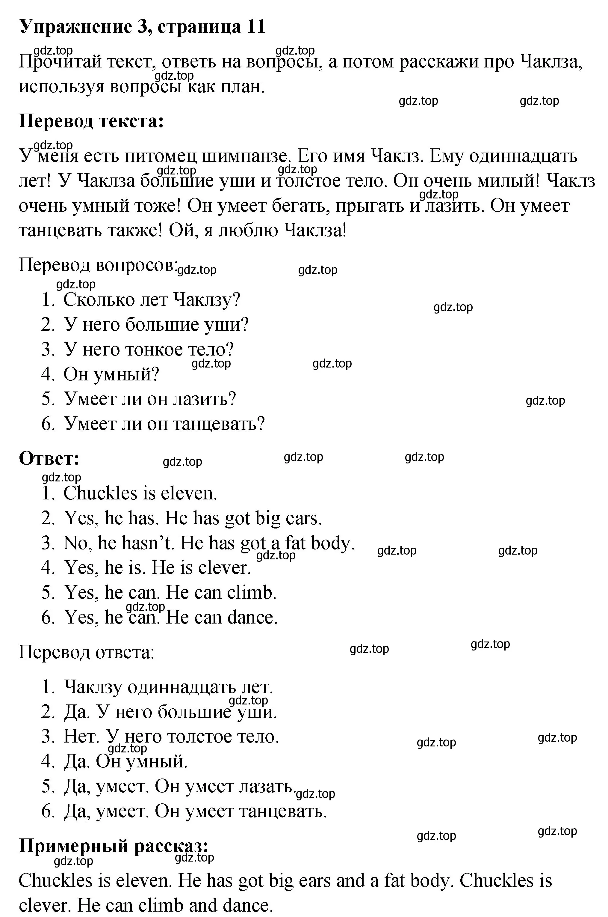 Решение номер 3 (страница 11) гдз по английскому языку 3 класс Быкова, Дули, учебник 2 часть