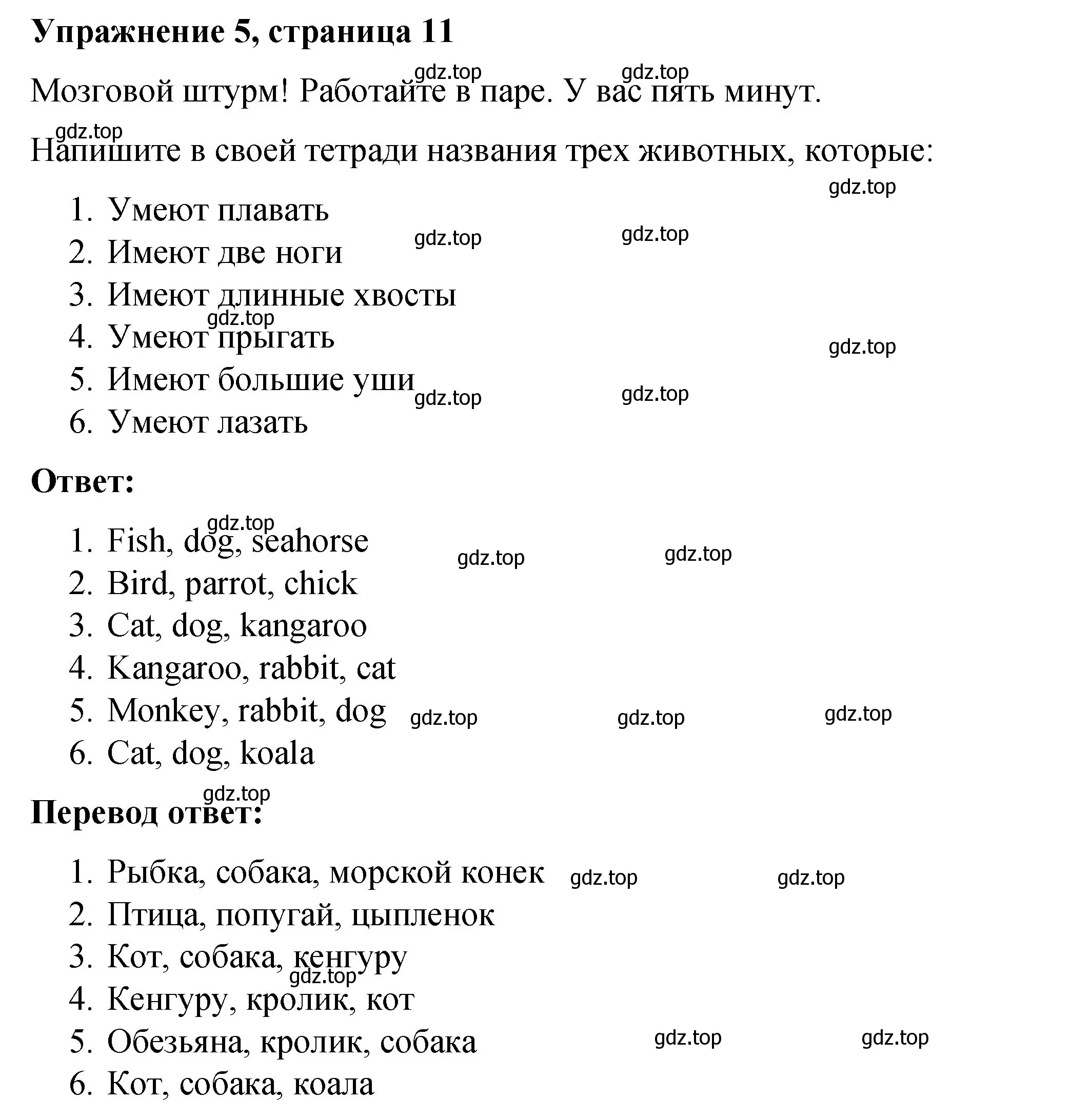 Решение номер 5 (страница 11) гдз по английскому языку 3 класс Быкова, Дули, учебник 2 часть