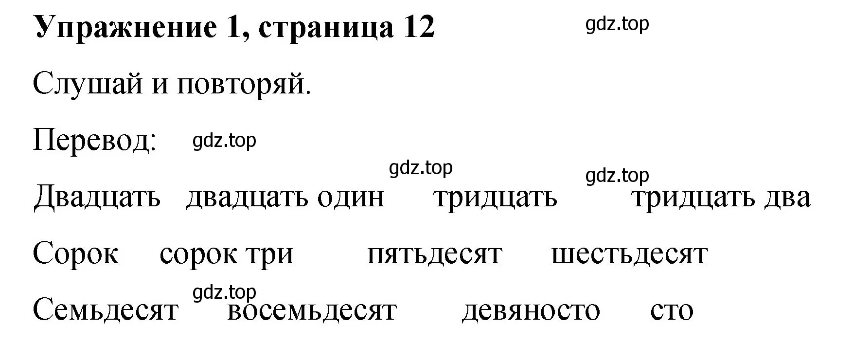 Решение номер 1 (страница 12) гдз по английскому языку 3 класс Быкова, Дули, учебник 2 часть