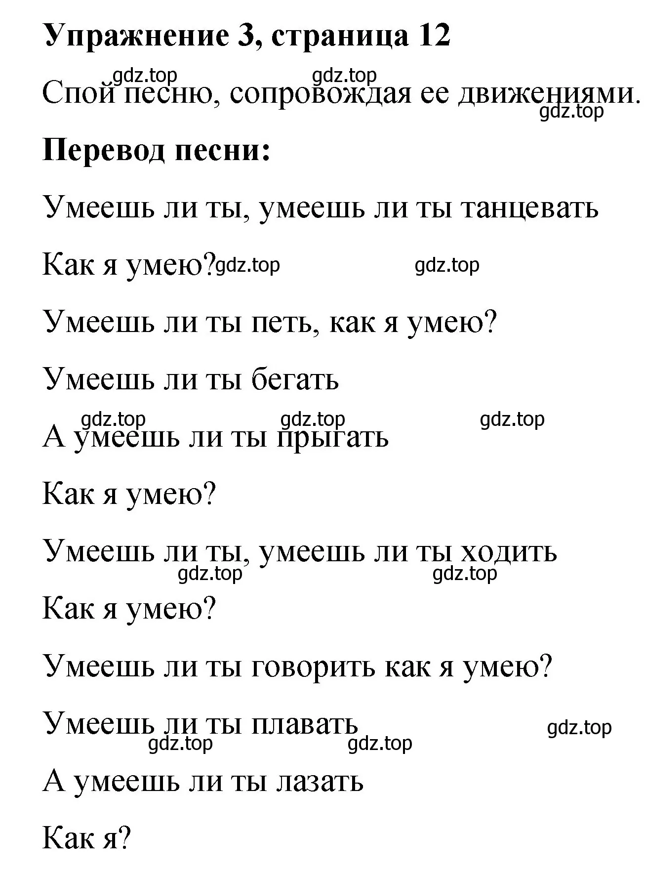 Решение номер 3 (страница 12) гдз по английскому языку 3 класс Быкова, Дули, учебник 2 часть