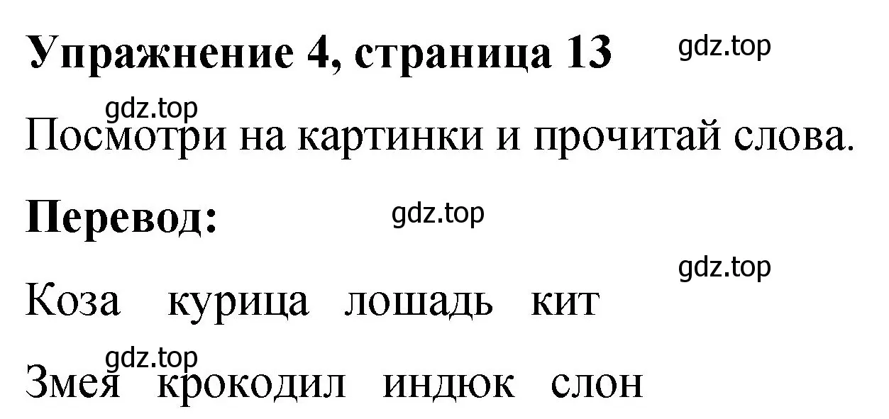 Решение номер 4 (страница 13) гдз по английскому языку 3 класс Быкова, Дули, учебник 2 часть