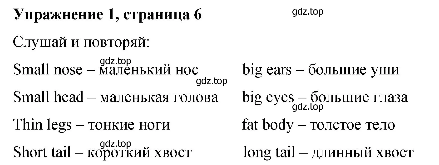 Решение номер 1 (страница 6) гдз по английскому языку 3 класс Быкова, Дули, учебник 2 часть