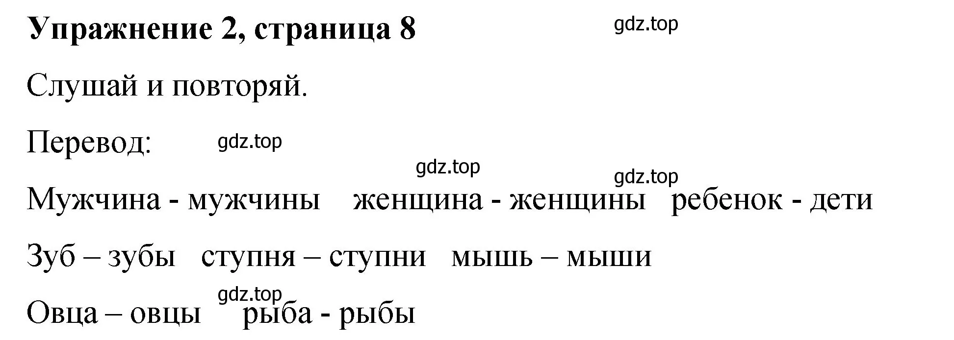 Решение номер 2 (страница 8) гдз по английскому языку 3 класс Быкова, Дули, учебник 2 часть