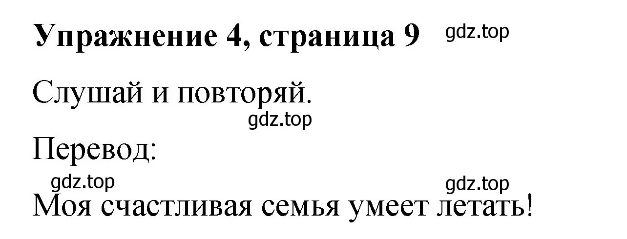 Решение номер 4 (страница 9) гдз по английскому языку 3 класс Быкова, Дули, учебник 2 часть