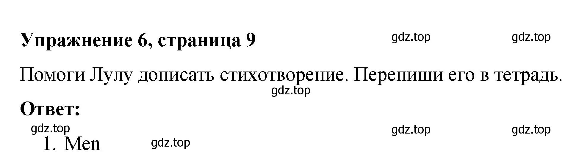 Решение номер 6 (страница 9) гдз по английскому языку 3 класс Быкова, Дули, учебник 2 часть