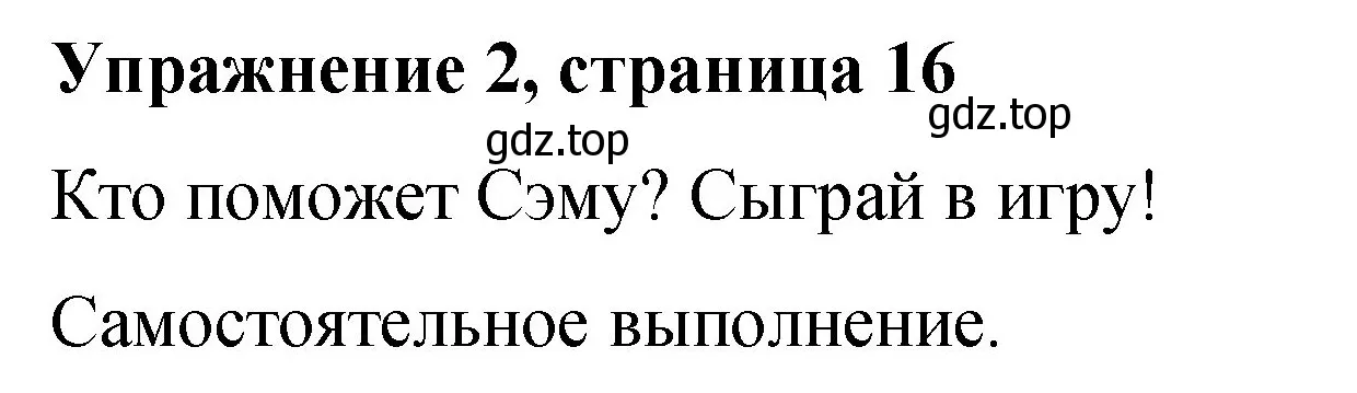 Решение номер 2 (страница 16) гдз по английскому языку 3 класс Быкова, Дули, учебник 2 часть