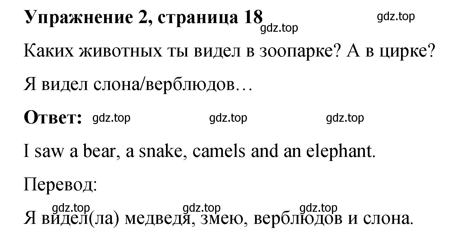 Решение номер 2 (страница 19) гдз по английскому языку 3 класс Быкова, Дули, учебник 2 часть