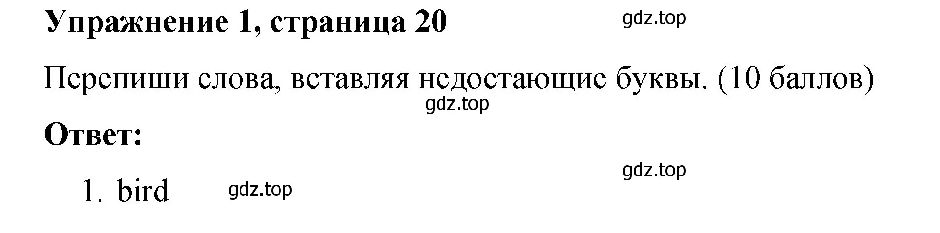 Решение номер 1 (страница 20) гдз по английскому языку 3 класс Быкова, Дули, учебник 2 часть