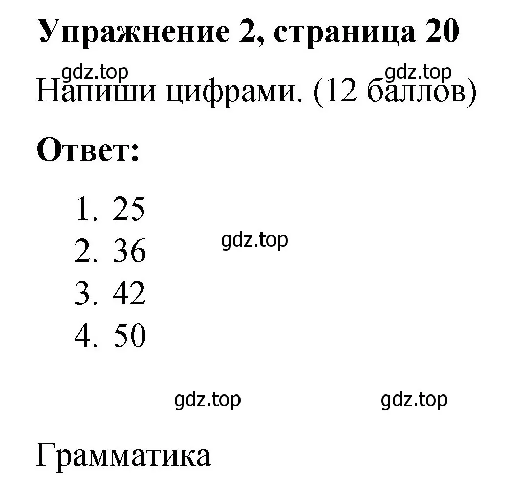 Решение номер 2 (страница 20) гдз по английскому языку 3 класс Быкова, Дули, учебник 2 часть