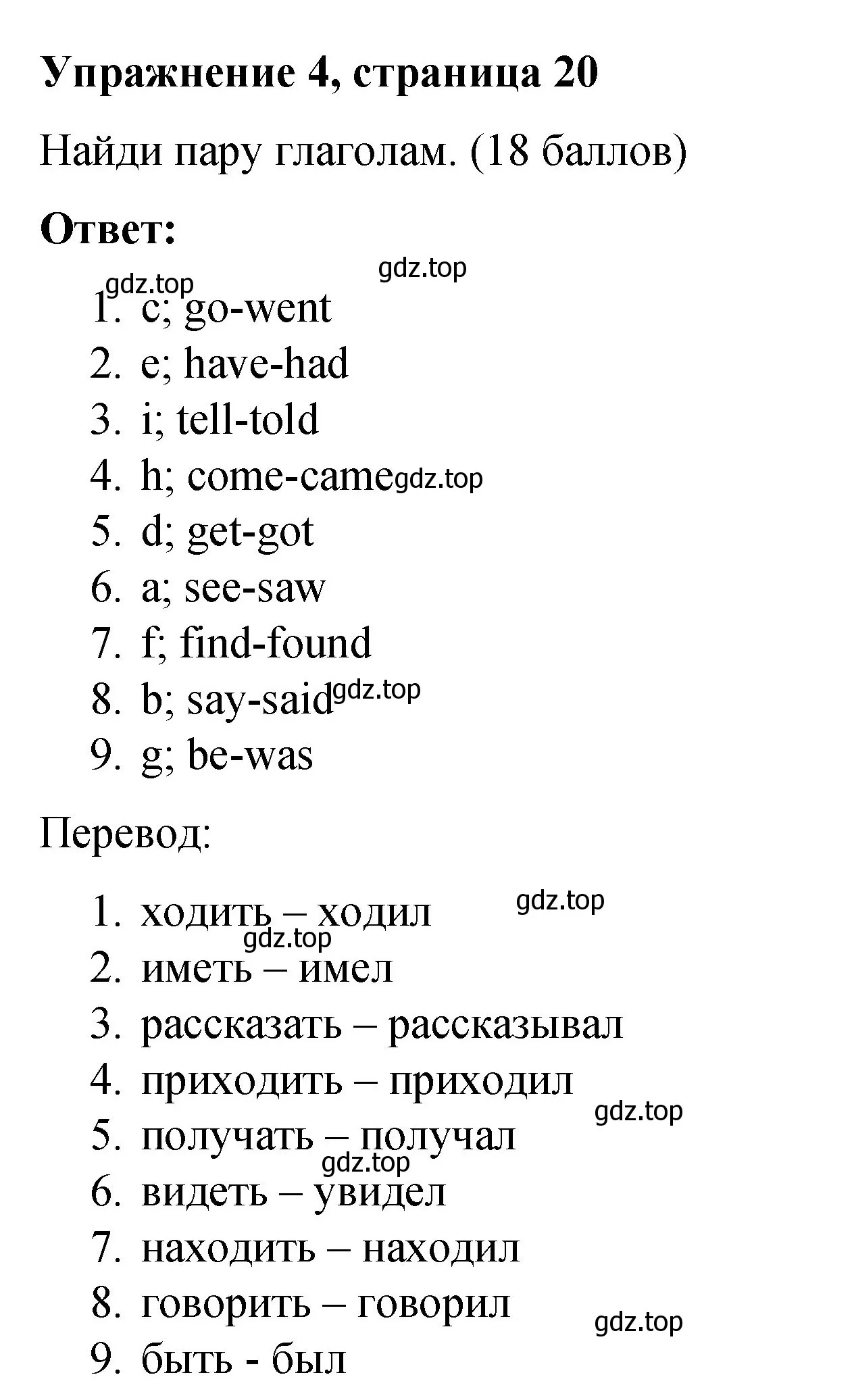 Решение номер 4 (страница 20) гдз по английскому языку 3 класс Быкова, Дули, учебник 2 часть