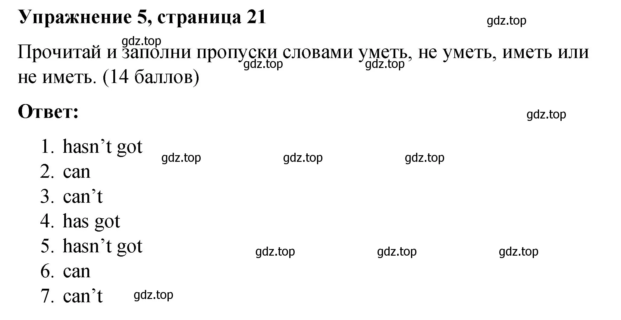 Решение номер 5 (страница 21) гдз по английскому языку 3 класс Быкова, Дули, учебник 2 часть