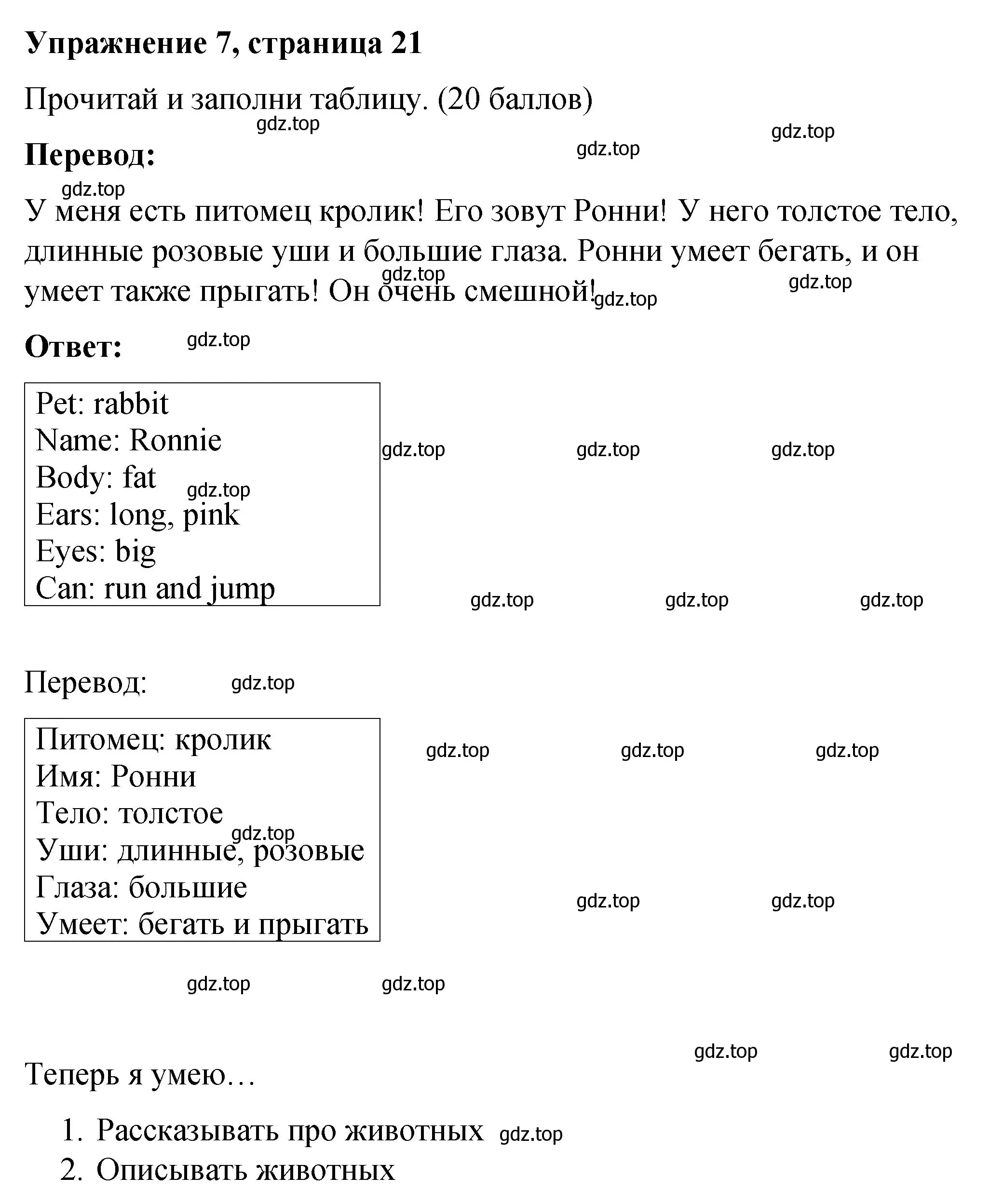 Решение номер 7 (страница 21) гдз по английскому языку 3 класс Быкова, Дули, учебник 2 часть