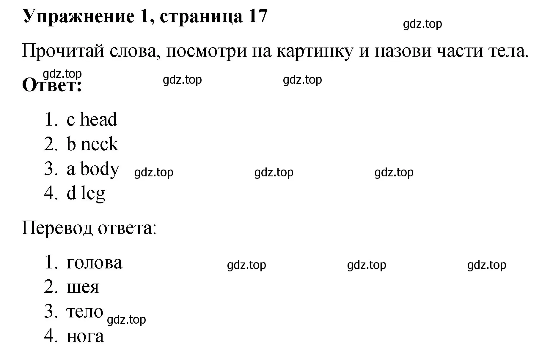 Решение номер 1 (страница 17) гдз по английскому языку 3 класс Быкова, Дули, учебник 2 часть