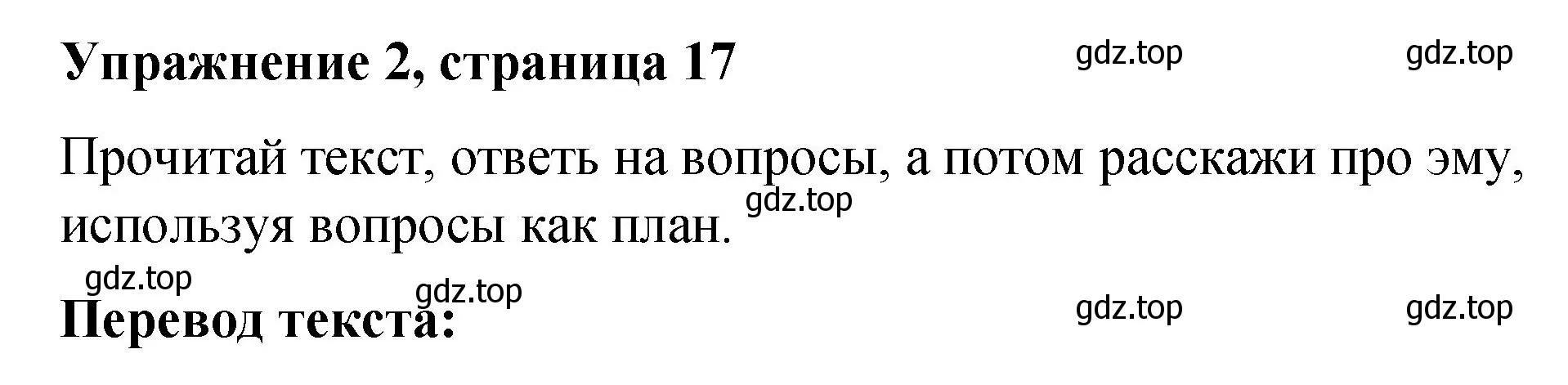 Решение номер 2 (страница 17) гдз по английскому языку 3 класс Быкова, Дули, учебник 2 часть